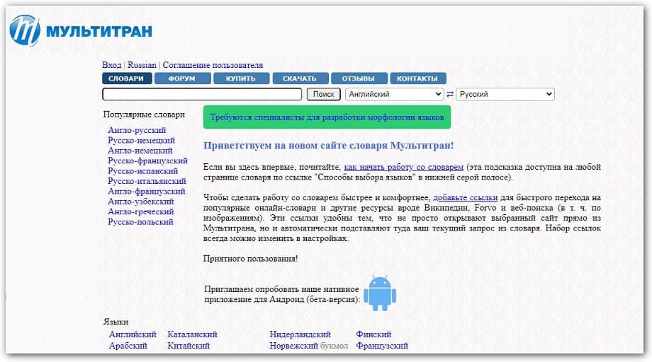 Мультитран